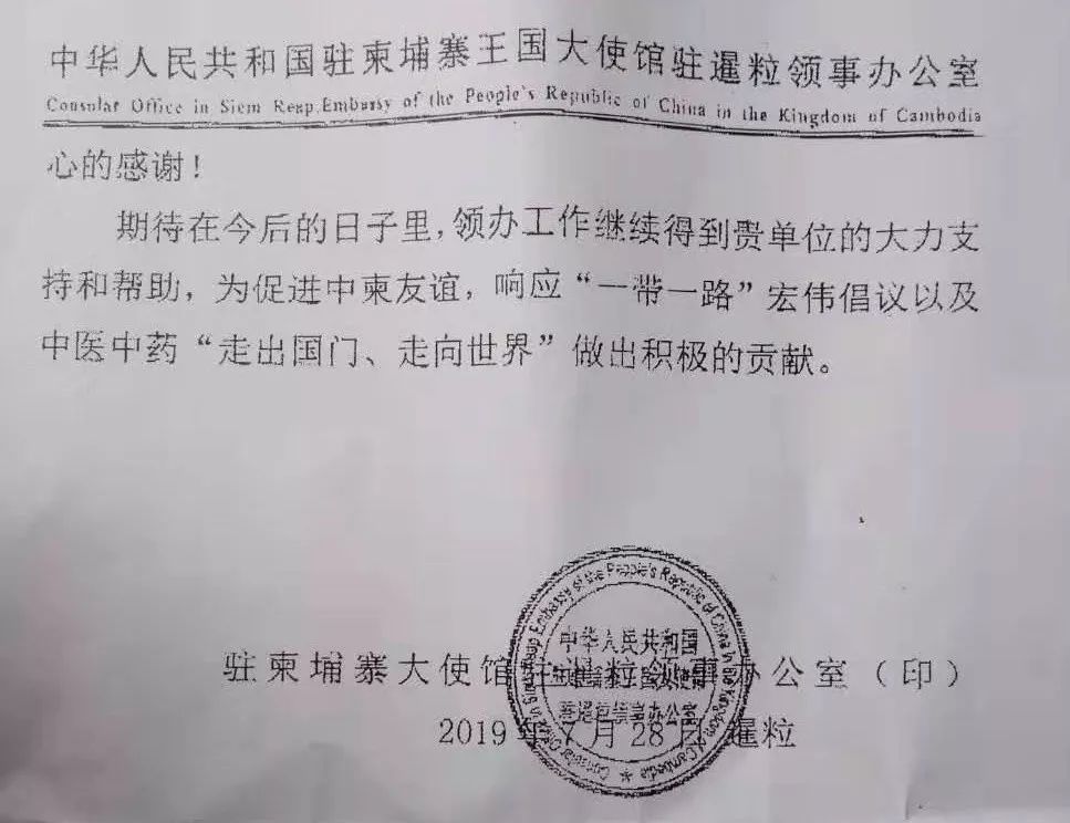 中国驻柬埔寨大使馆给泰州写来感谢信因为