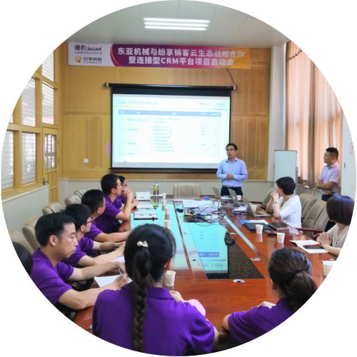 合作喜报丨纷享销客crm携手东亚机械,成功举办项目启动会