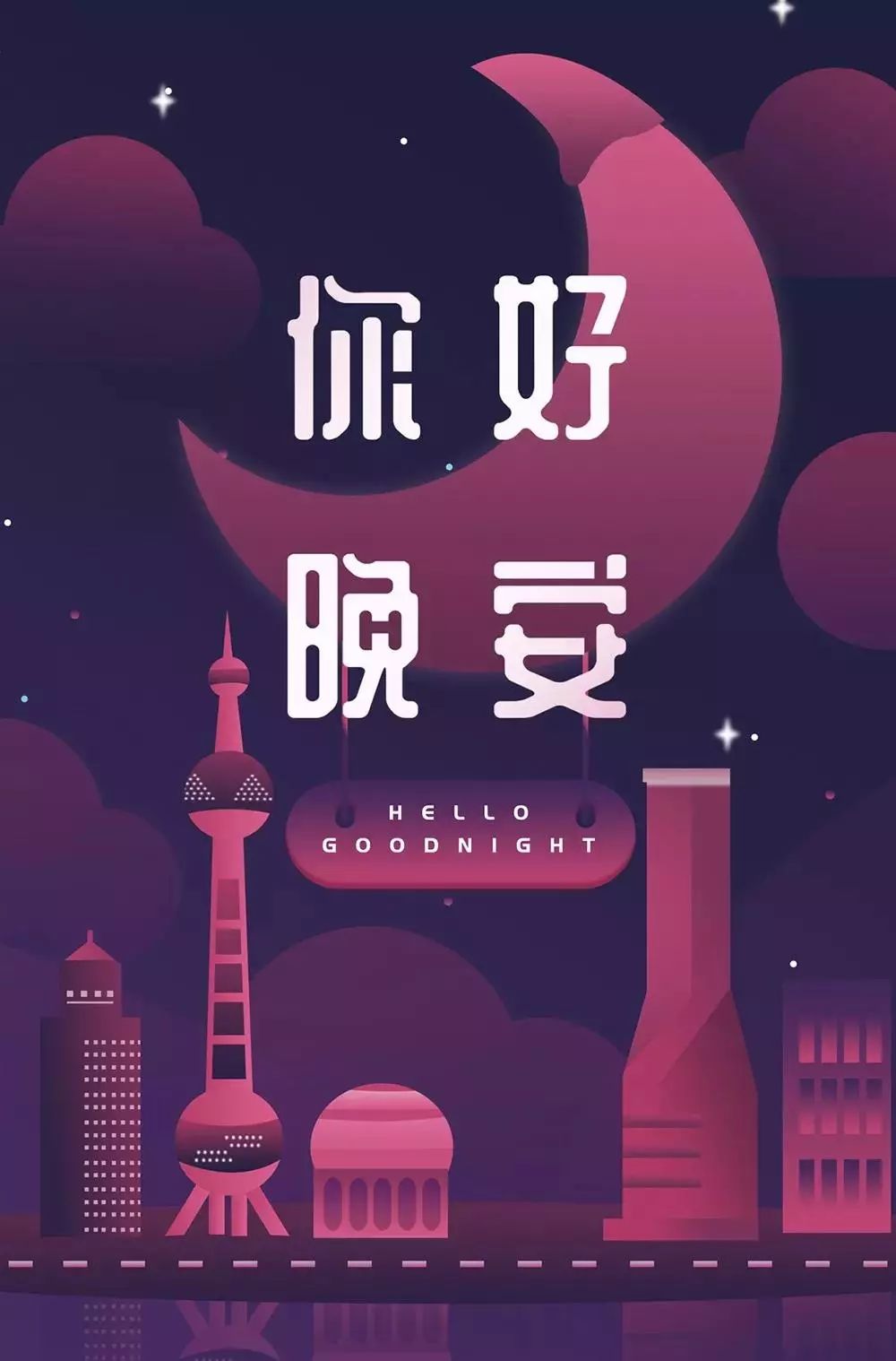 朋友圈晚安正能量语录晚安励志短语一段话