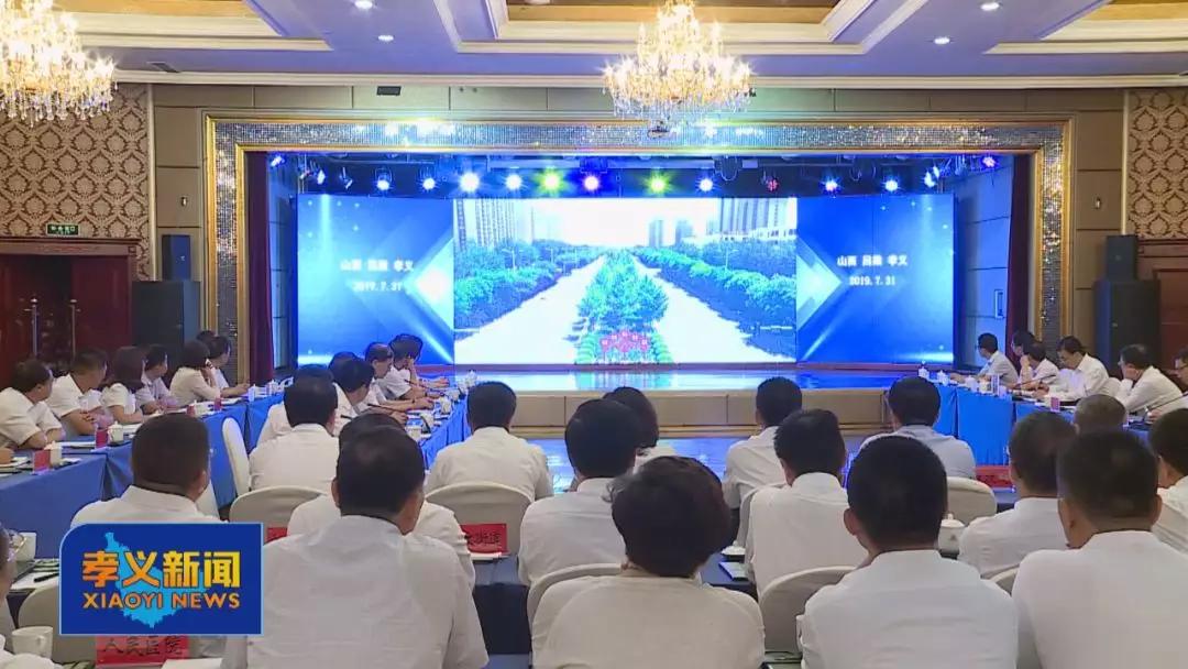 中央文明办在孝义考察调研全国文明城市创建工作