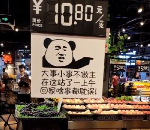 现在连超市标语都这么皮了?