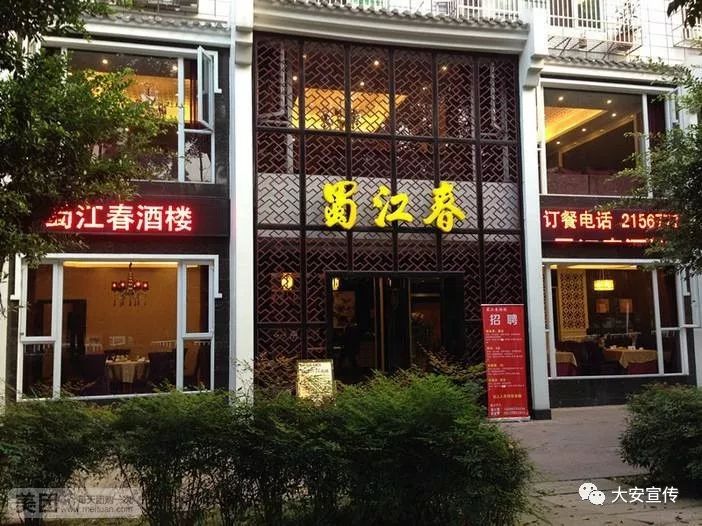 自贡蜀江春总店图片