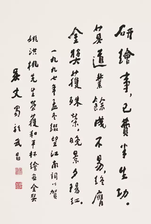 吴丈蜀先生书法选集何震宇江苏南京人.