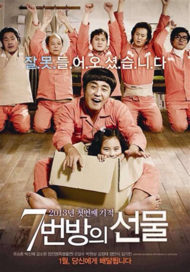 监狱里的七号房有什么礼物?