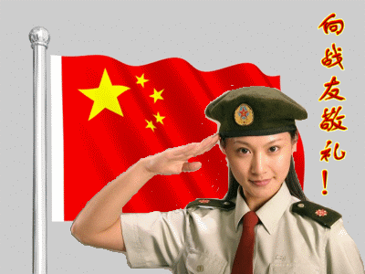 八一致敬中国人民解放军