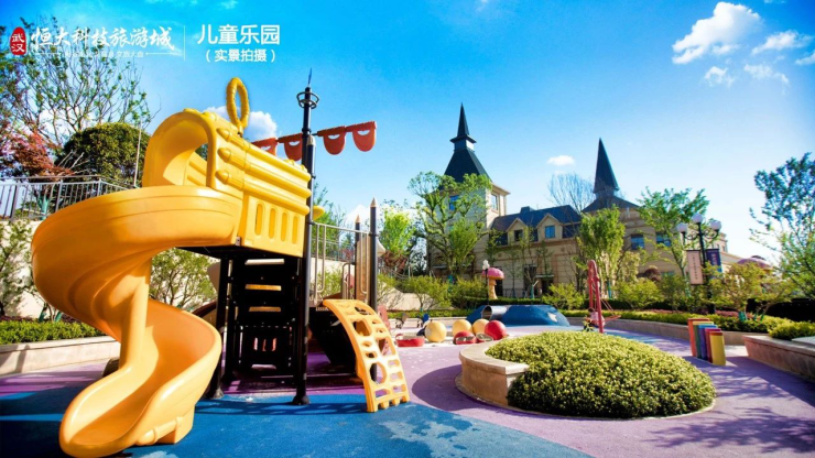做武汉恒大科技旅游城业主 获恒大童世界尊享卡10年畅游!