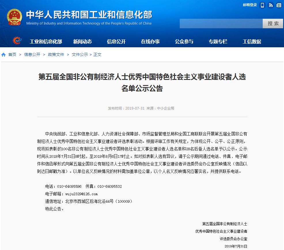 五部委聯合公示的重磅獎項有哪些企業家獲獎