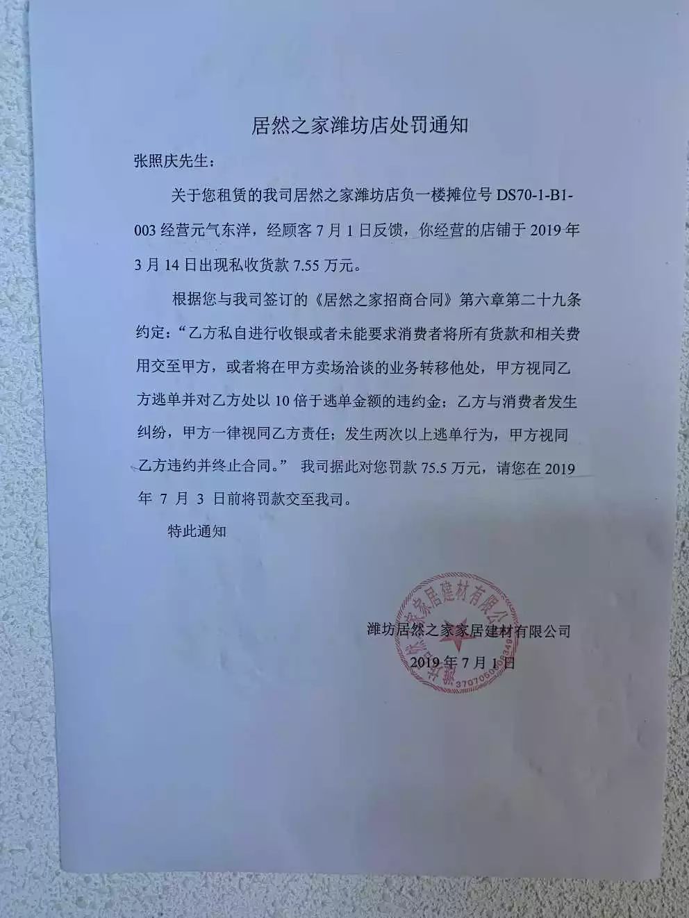真牛被消费者投诉居然之家拒收潍坊市消协两次发函