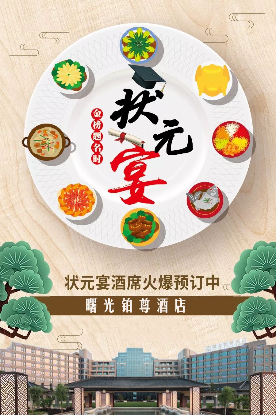 疯狂打call六安曙光铂尊酒店状元宴名酒免费送