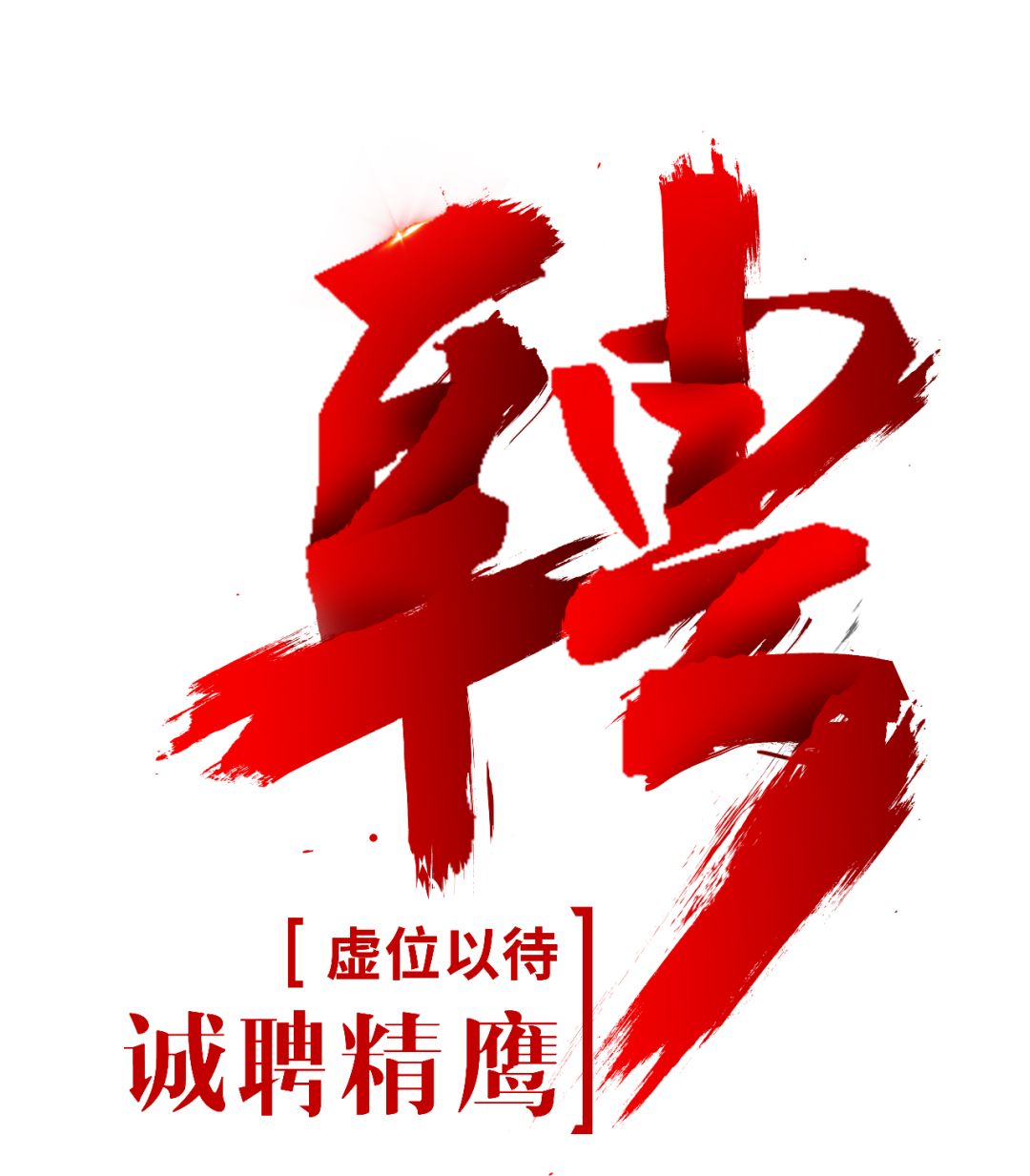 保山安利医院院长助理等你来挑战