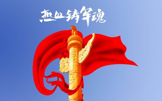 今天是八一一个属于中国军人的节日