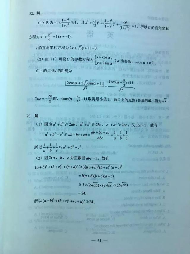 2019年夏邑重点高中高考成绩，附2019年高考答案(图19)