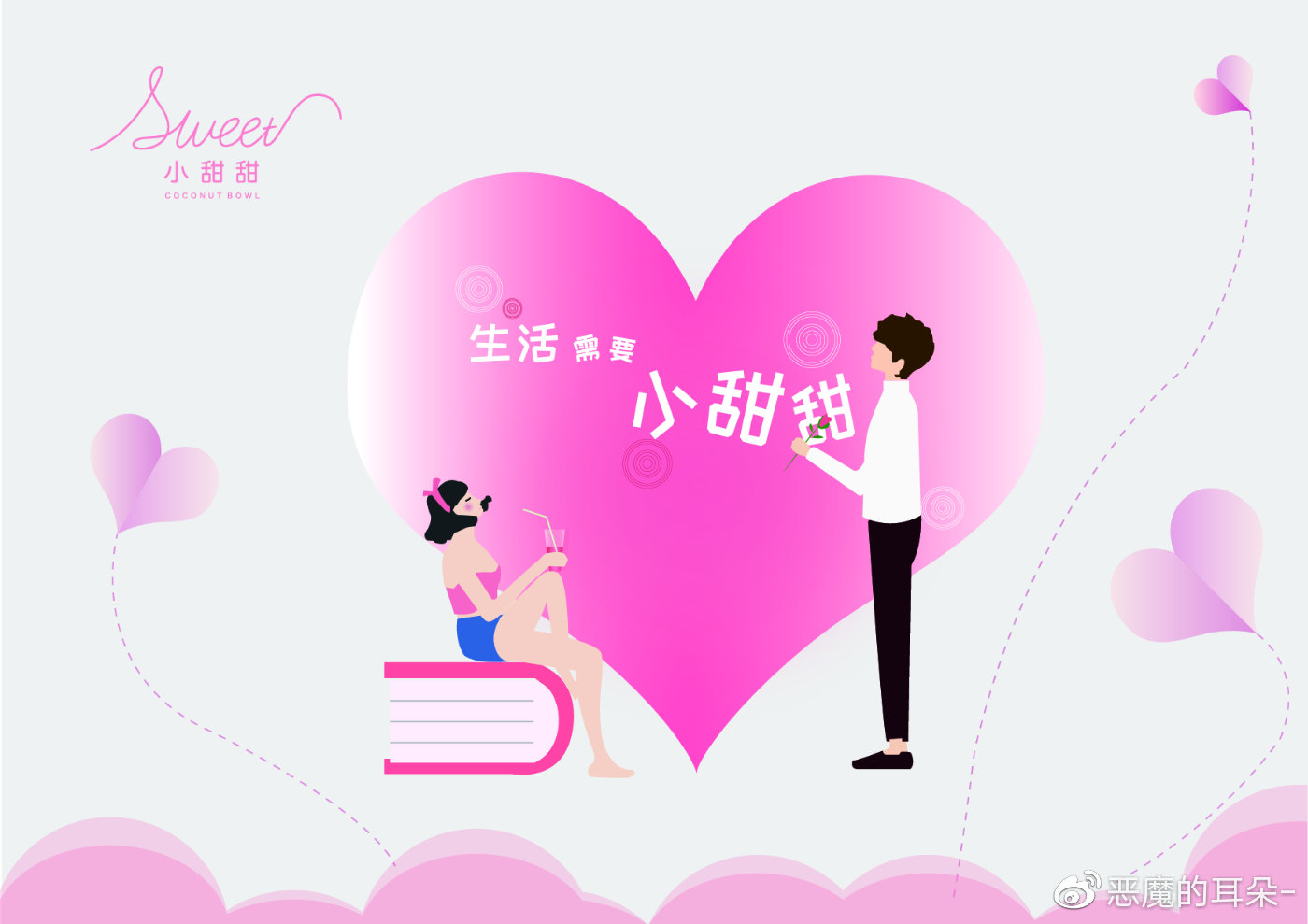 sweet小甜甜奶茶