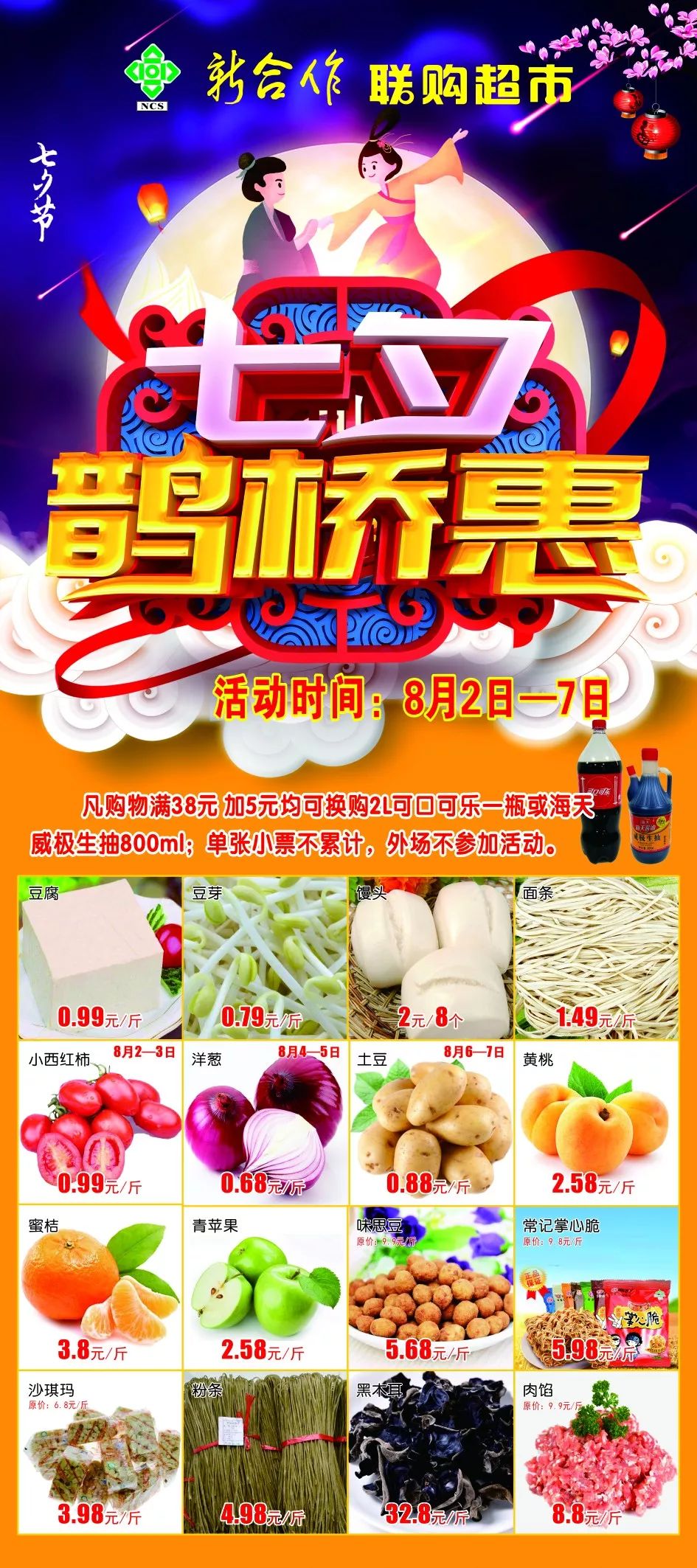 新合作联购超市七夕就要购浪漫