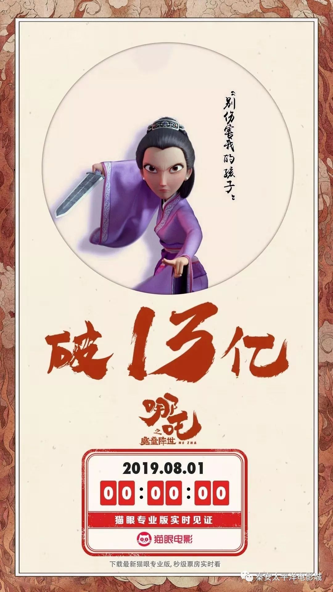 最燃国漫上映6天破13亿凭什么哪吒手稿首次曝光文尾有福利