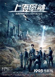 接棒《流浪地球》,《上海堡垒》的科幻重工业了解一下