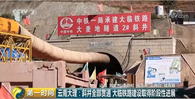 大临铁路有望明年底通车届时昆明至临沧3小时左右可达