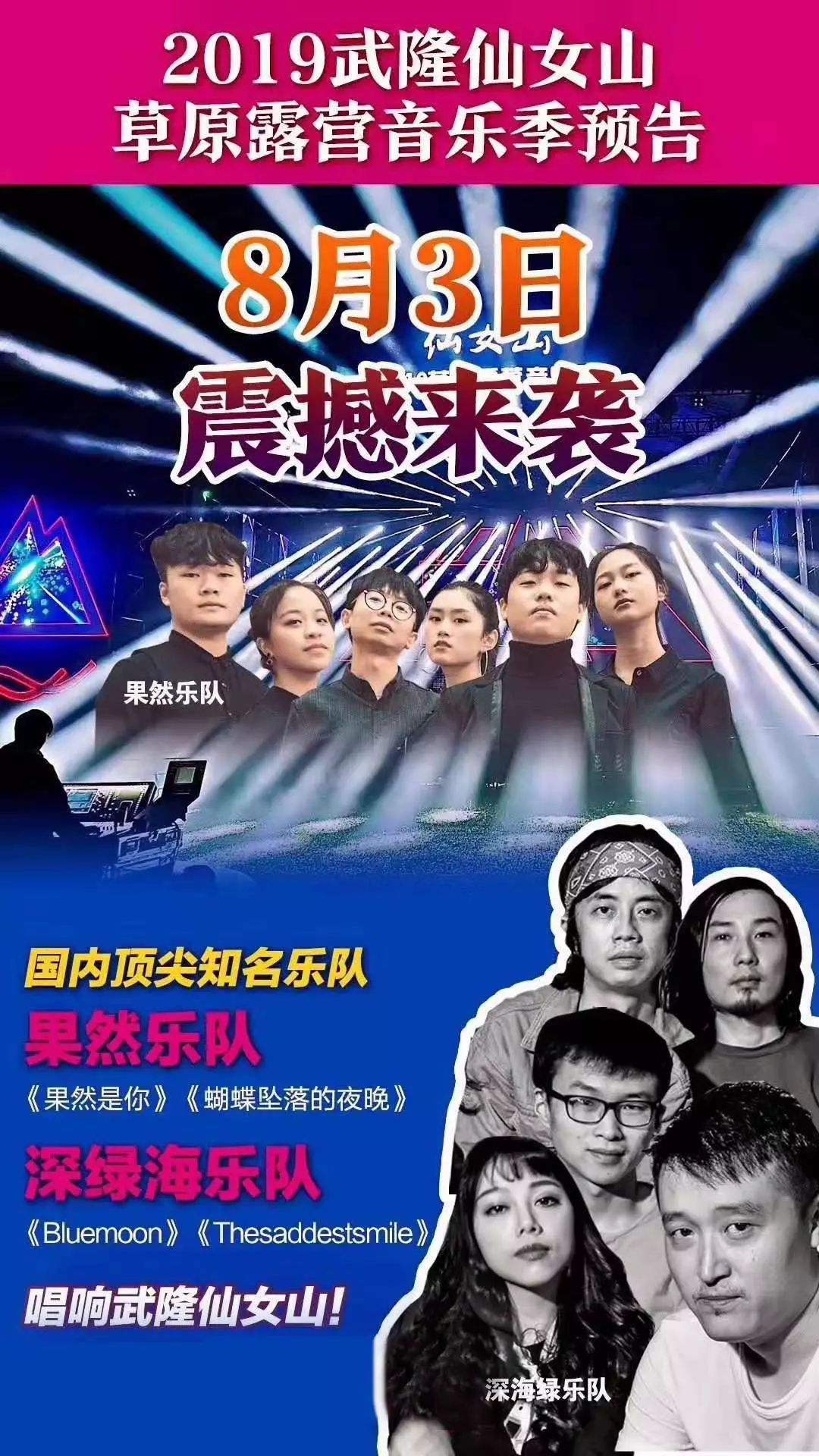 好玩到颤抖本周六相约仙女山超炫酷酷草原露营电音节将正式开嗨