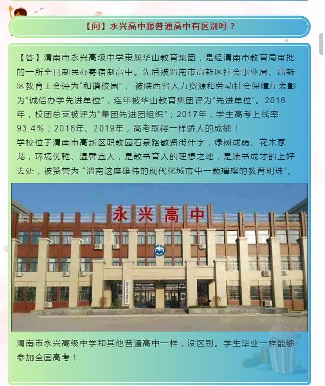 来源:渭南永兴高级中学 返回搜 责任编辑
