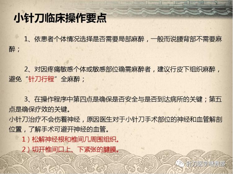 小针刀的起源发展史图文版