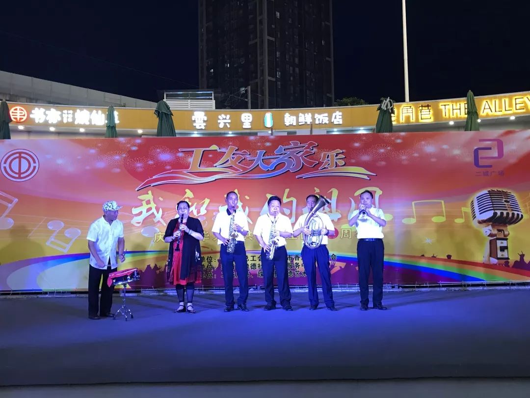 工友大家乐我和我的祖国庆祝中华人民共和国成立70周年
