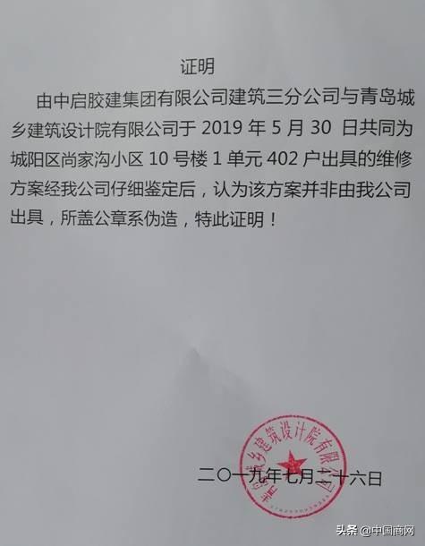 7月26日,青岛城乡建筑设计院有限公司书面证明,"维修方案"并非由该