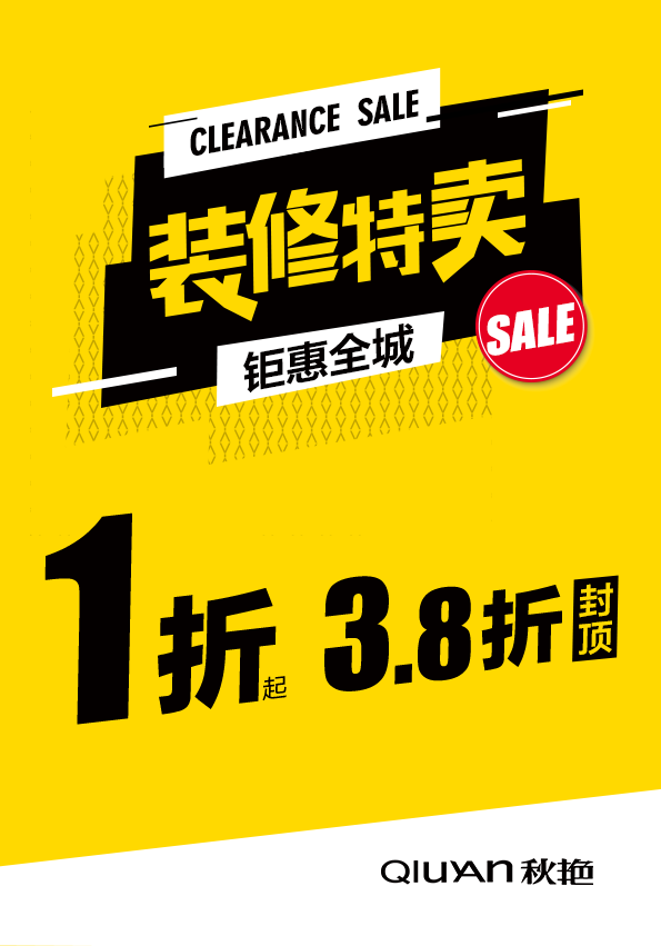 秋艳男装装修清仓!价格低至冰点真心实惠!