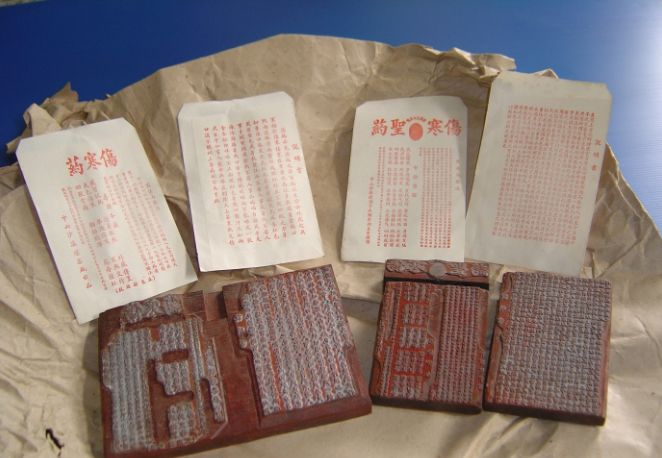 沙溪凉茶的药方印刷木刻板