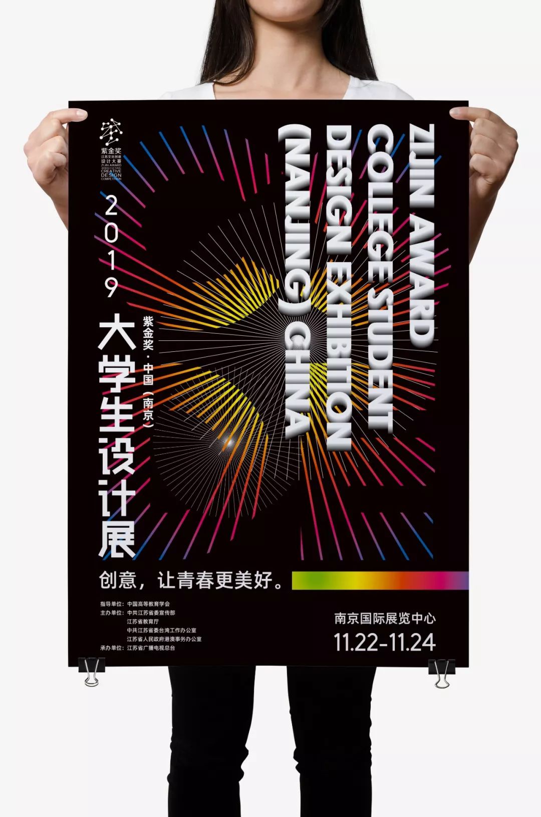 紫金奖中国南京大学生设计展主视觉发布