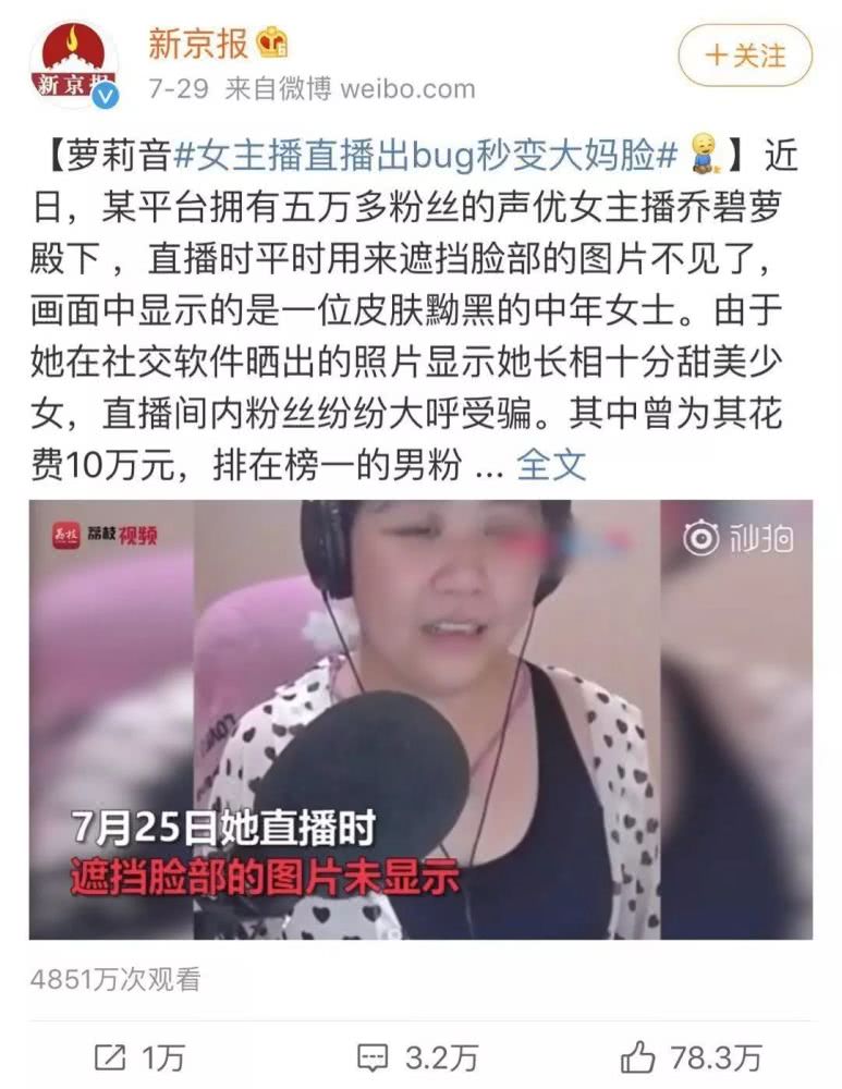 主播乔碧萝殿下轩然大波后再火上bbc