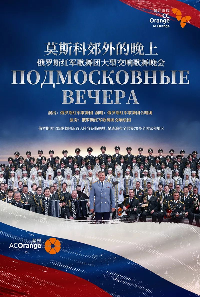 一票难求的俄罗斯红军歌舞团大型交响歌舞音乐会来啦