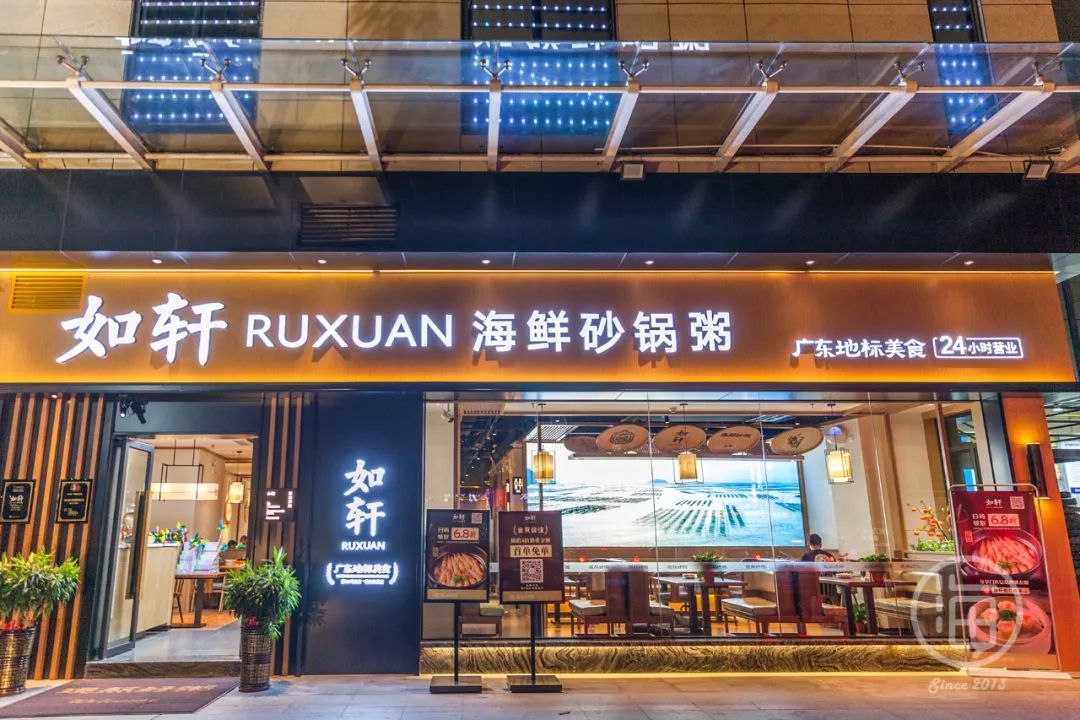 「 如轩海鲜砂锅粥 」人均:50元营业时间 :24小时营业地址 :海口市