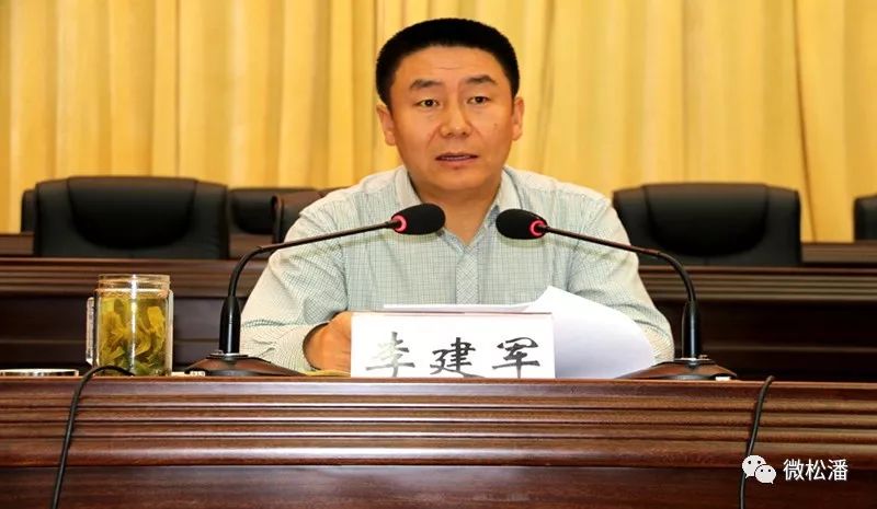 松潘县召开十四届县人民政府第六次全体会议暨2019年全县上半年经济