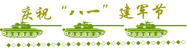 建军节快乐q版表情包合集