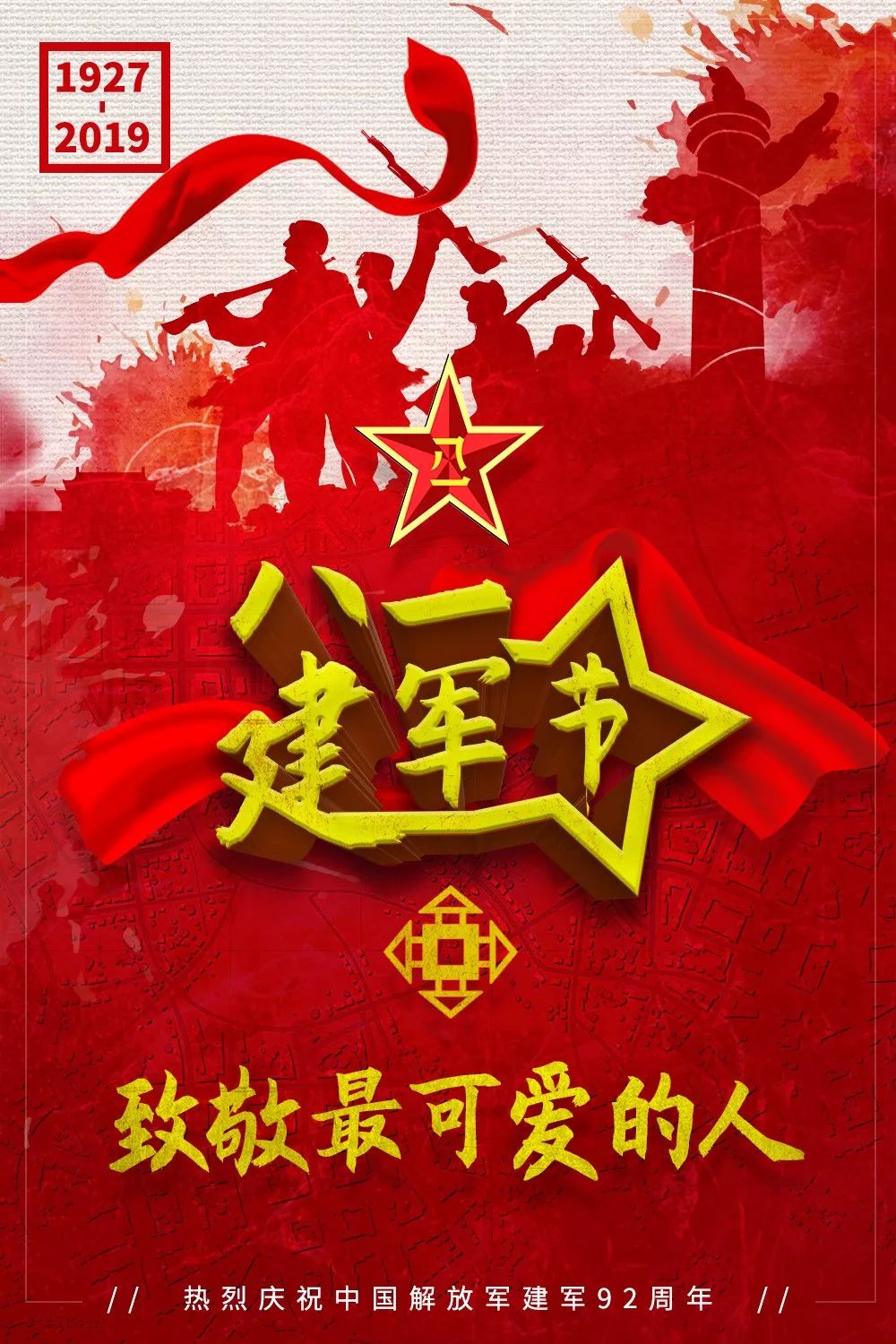 八一建军节 | 致敬最可爱的人_纪念日