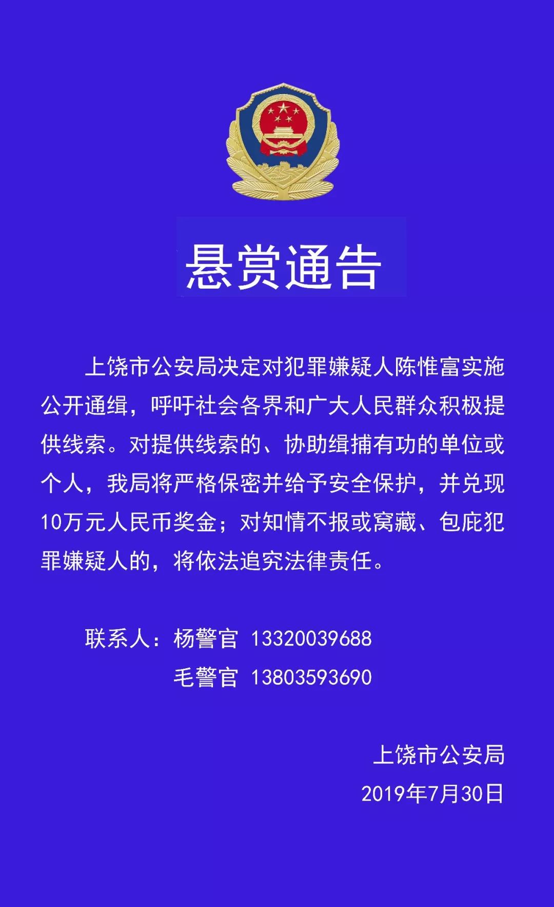 举报有奖!上饶男子涉嫌诈骗9000多万,警方悬赏追加到10万!