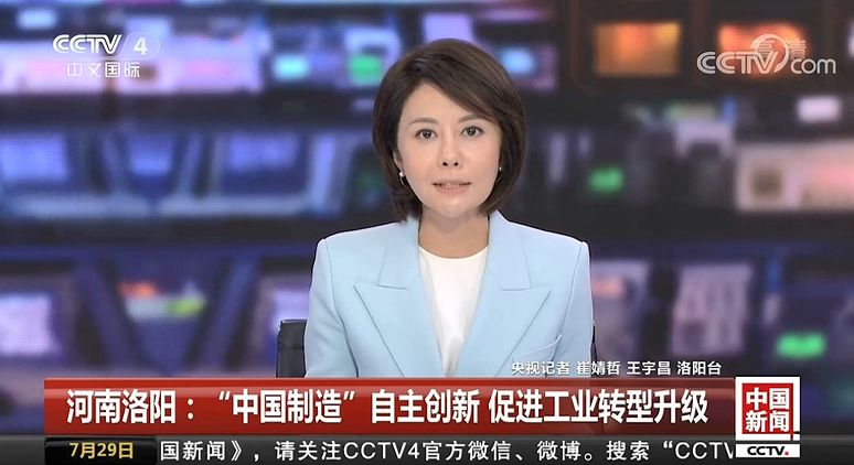 "到"天眼" …… 无不闪烁着"洛阳制造"的身影 下面,跟随央视记者镜头