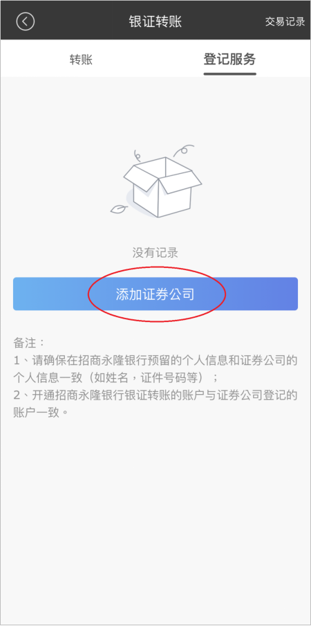 福利來襲興證國際與招商永隆銀行的銀證轉賬服務正式開通