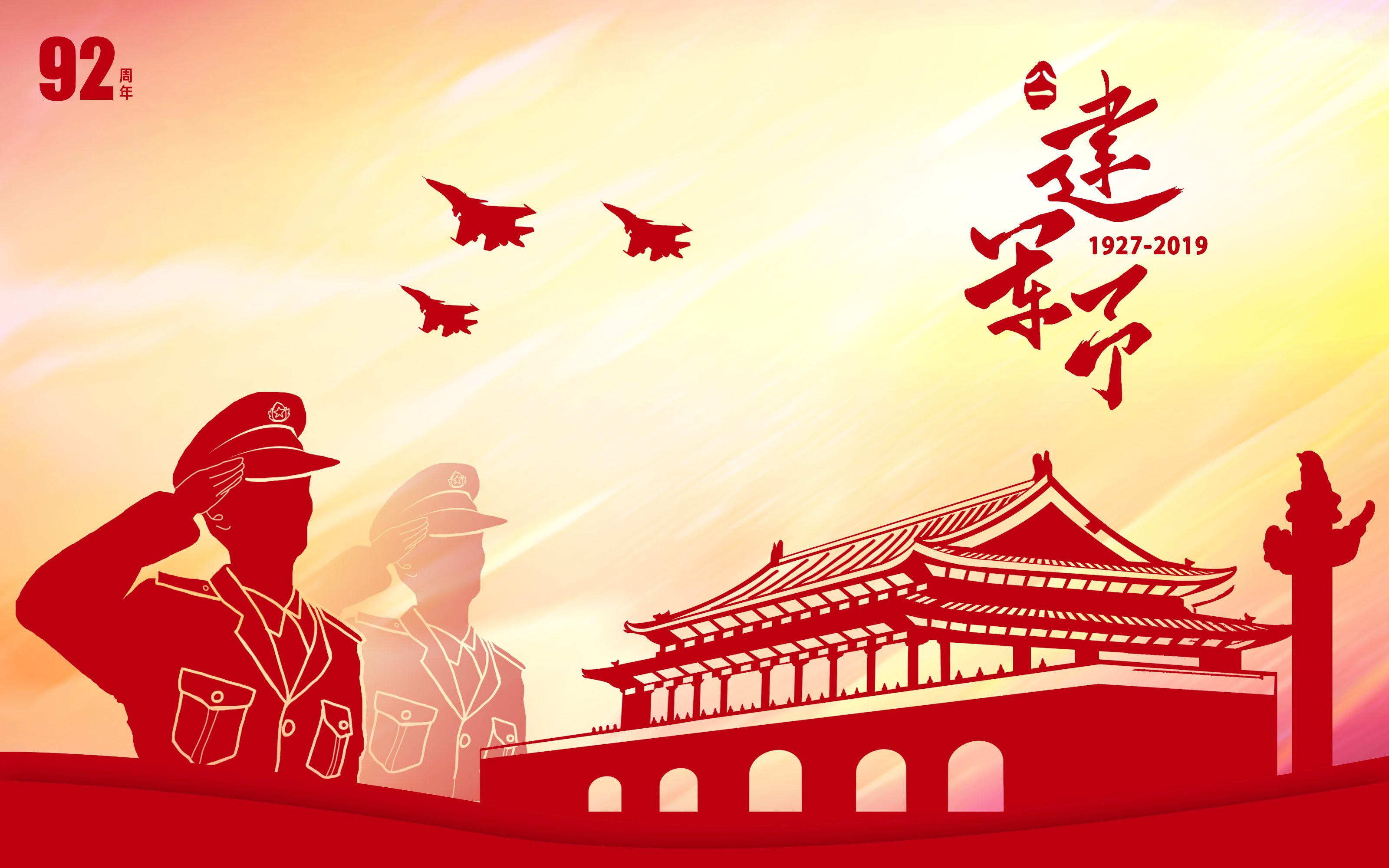 建军节不忘初心砥砺前行