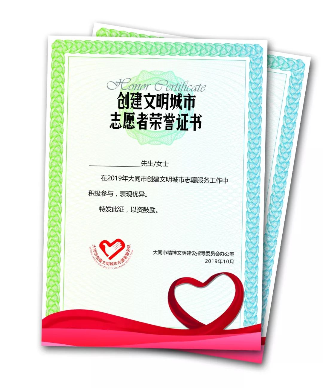即将成立大同市创建文明城市志愿者服务队招募启动