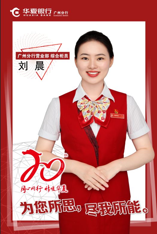 发现最美61提升服务华夏银行广州分行服务明星评选活动跟踪报道