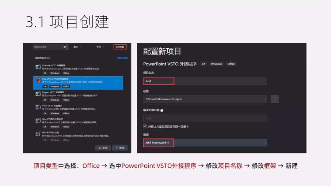 ppt插件(vsto)開發入門_office