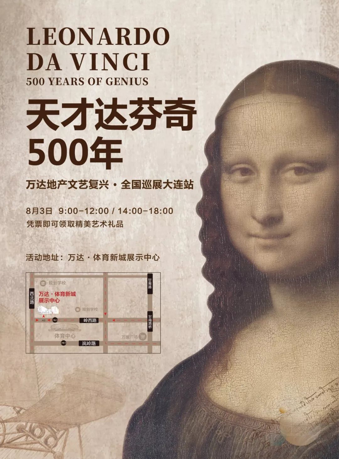 福利天才达芬奇500年艺术展贵宾票500张送