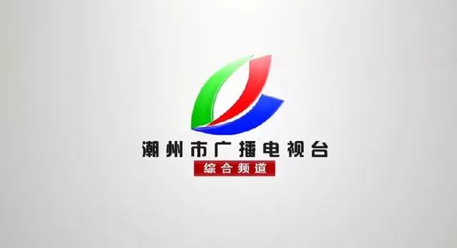 新编排新节奏潮州电视台综合频道8月5日起节目调整优化