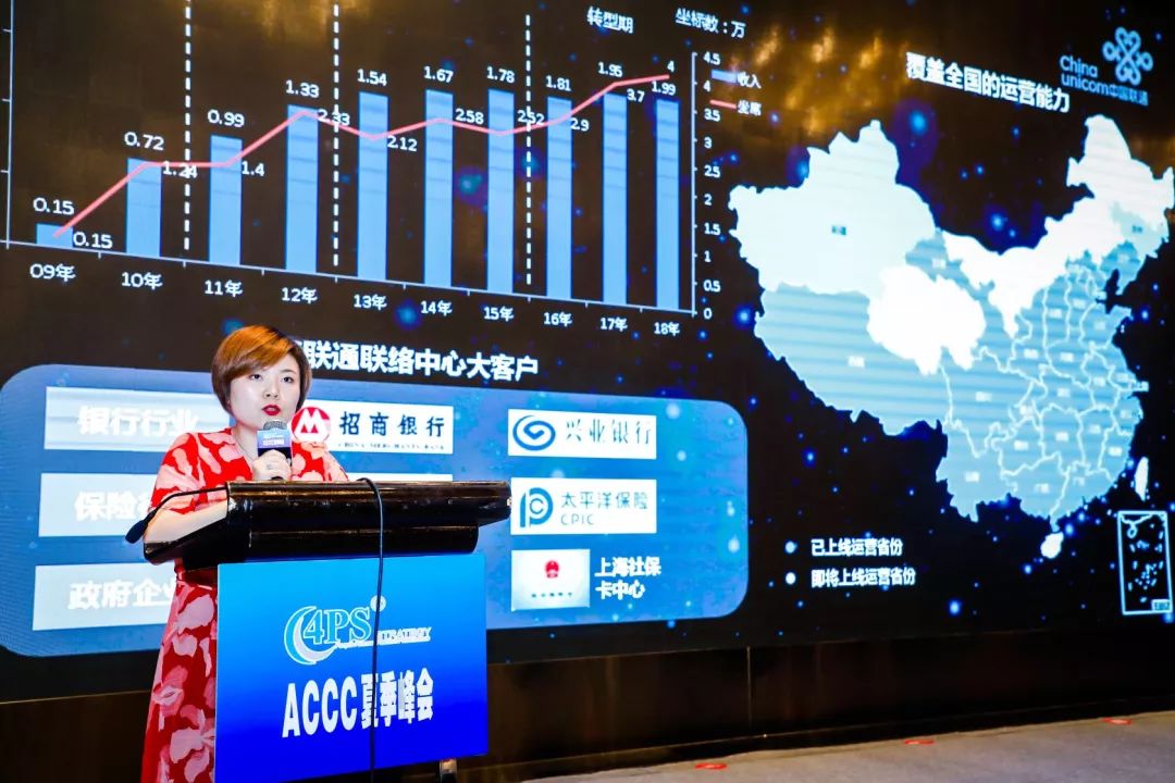 上海联通政企客户保险行业中心副总经理许婷--上海联通在呼叫中心领域