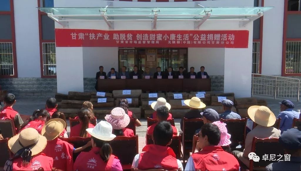 (中国)甘肃分公司及思利及人基金会在纳浪镇温旗村举行以"扶产业,助