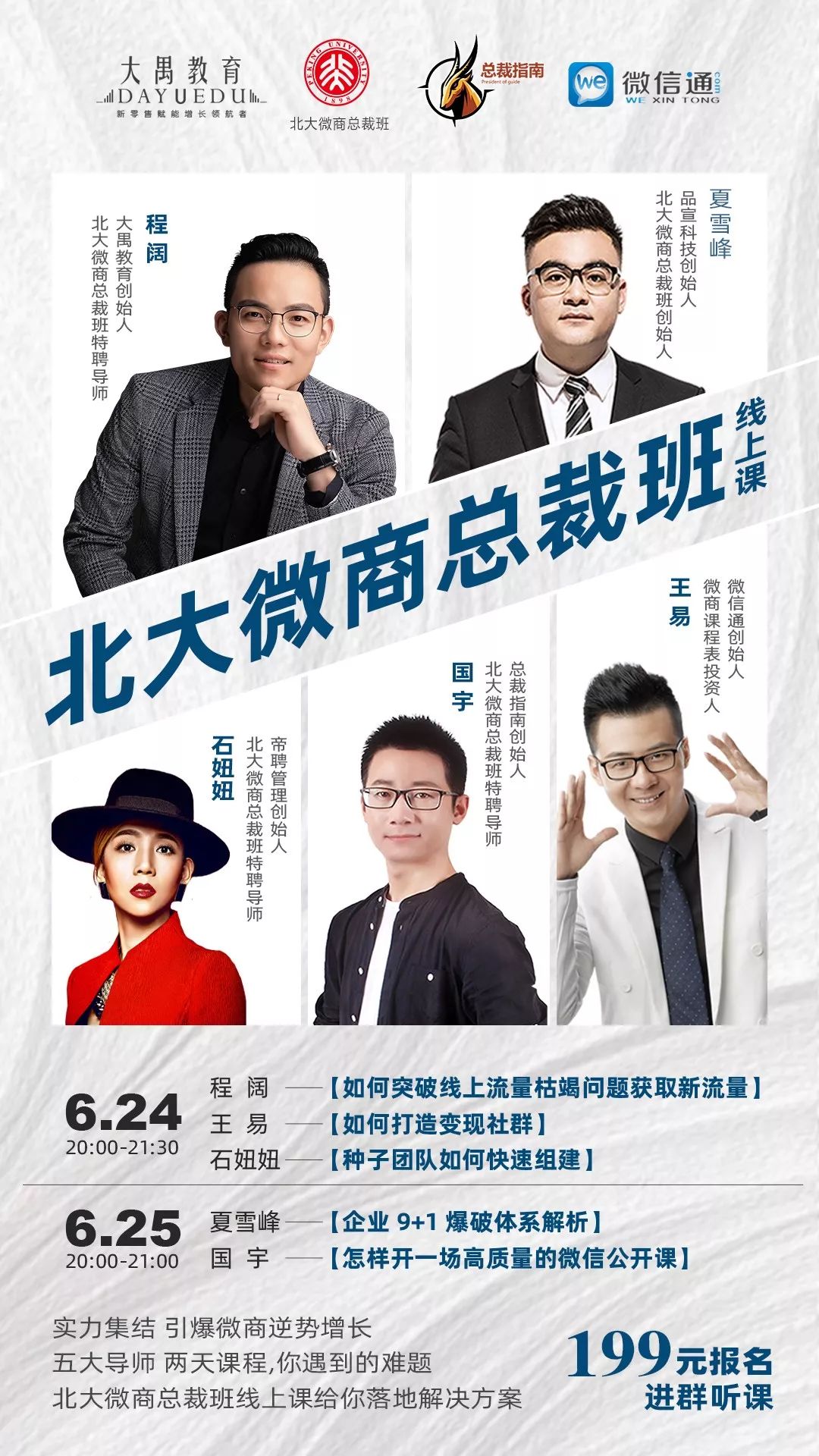 大禺教育:五大导师连环高招,引爆微商逆势增长