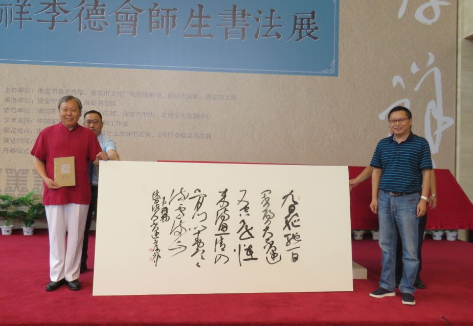 头条淮安市双名工程王厚祥李德会师生书法作品展开幕