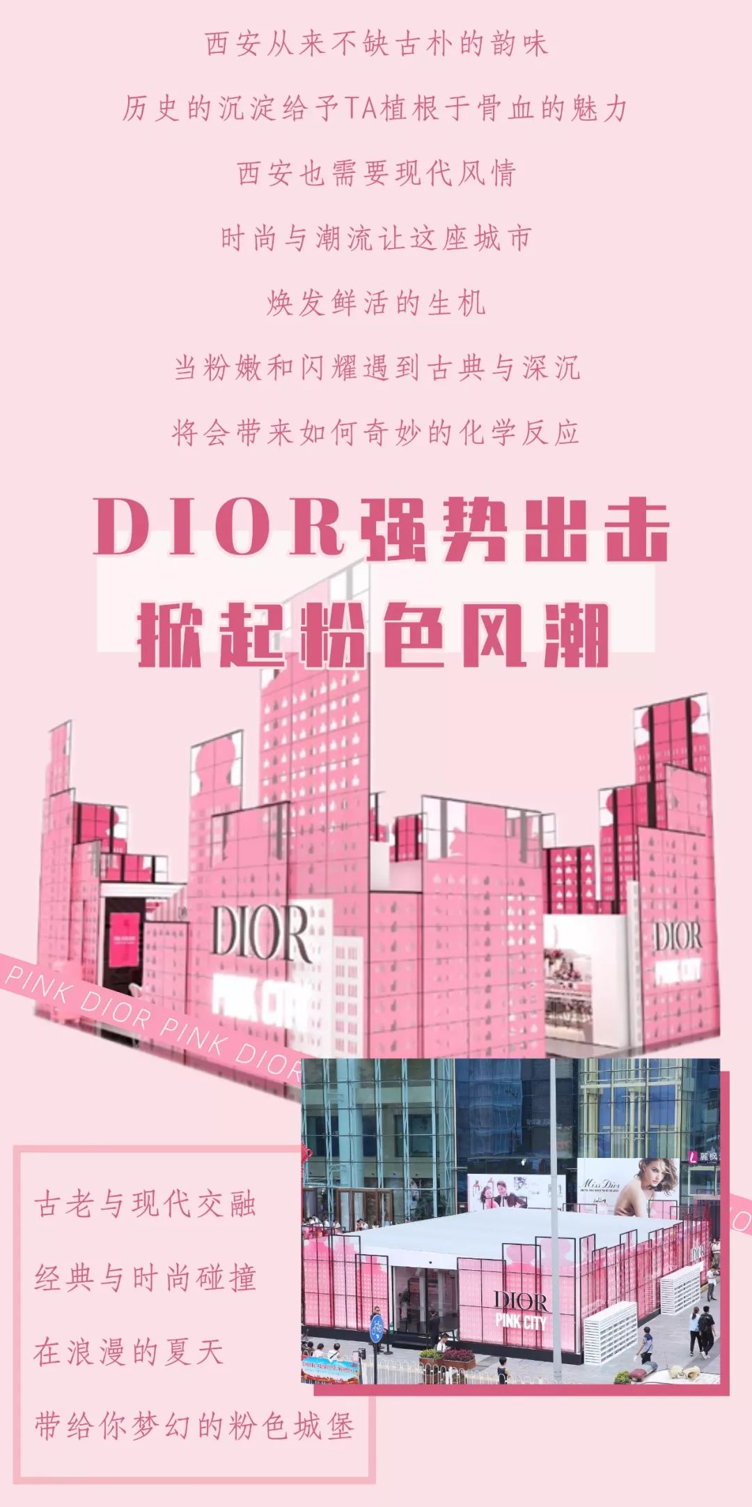 粉耀都市与古典西安的碰撞 Dior带你解锁潮人打卡新宠 粉色