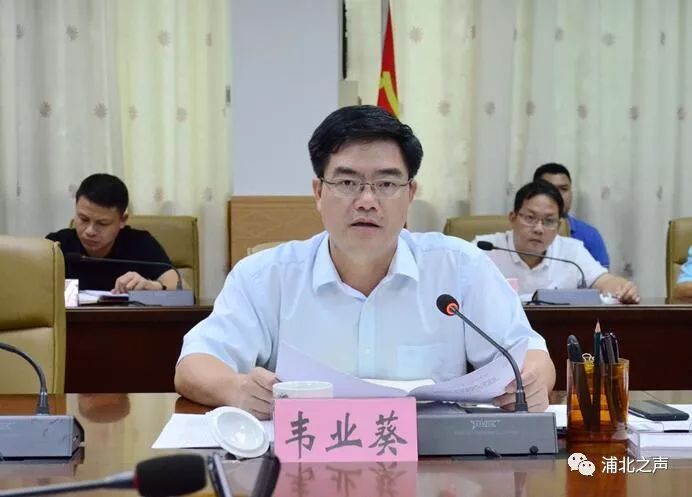 韦业葵主持召开县委常委(扩大)会和县委常委会会议